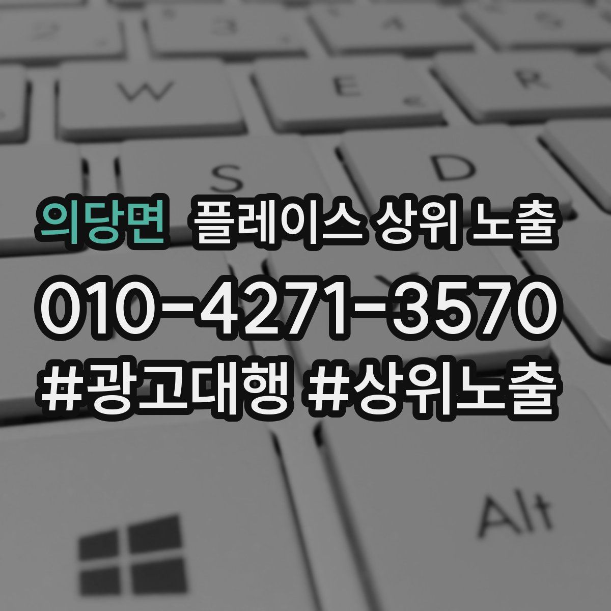 의당면 플레이스 상위 노출