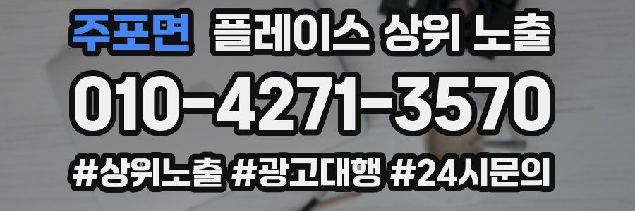 주포면 플레이스 상위 노출