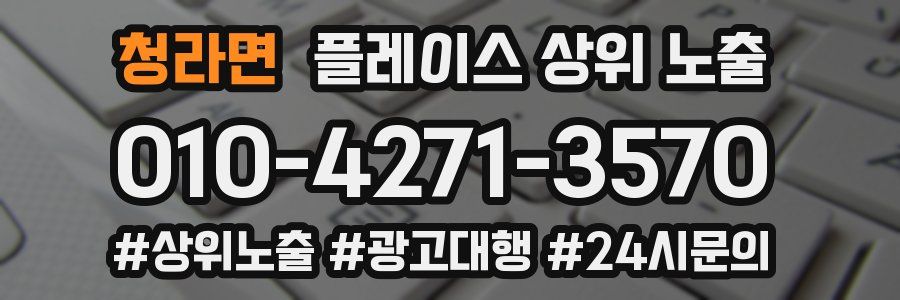 청라면 플레이스 상위 노출