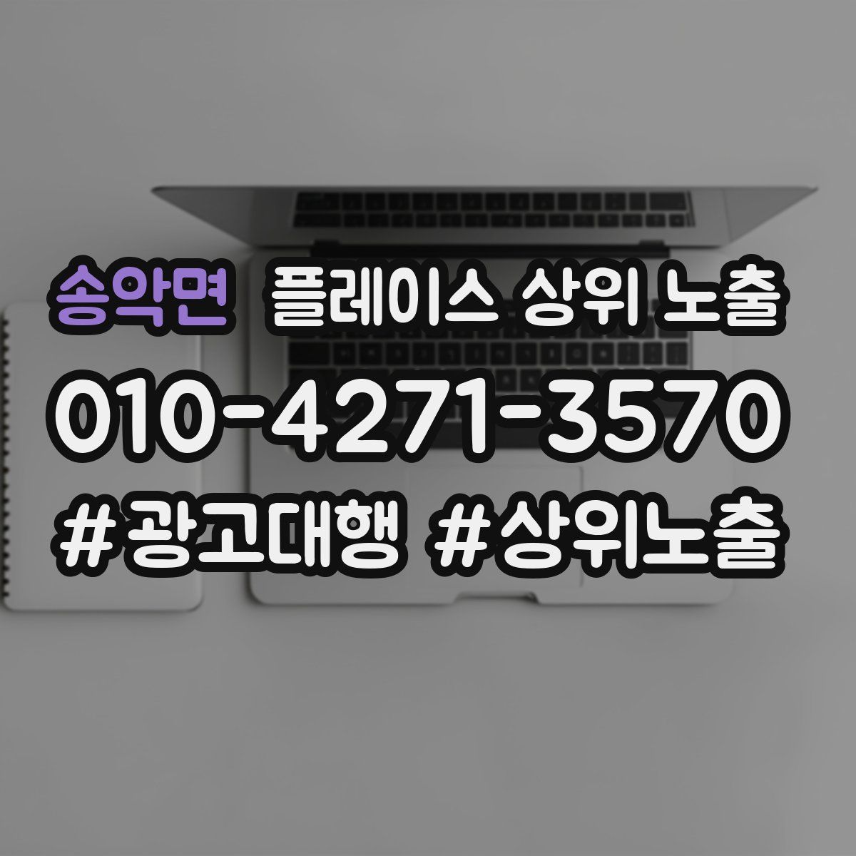송악면 플레이스 상위 노출