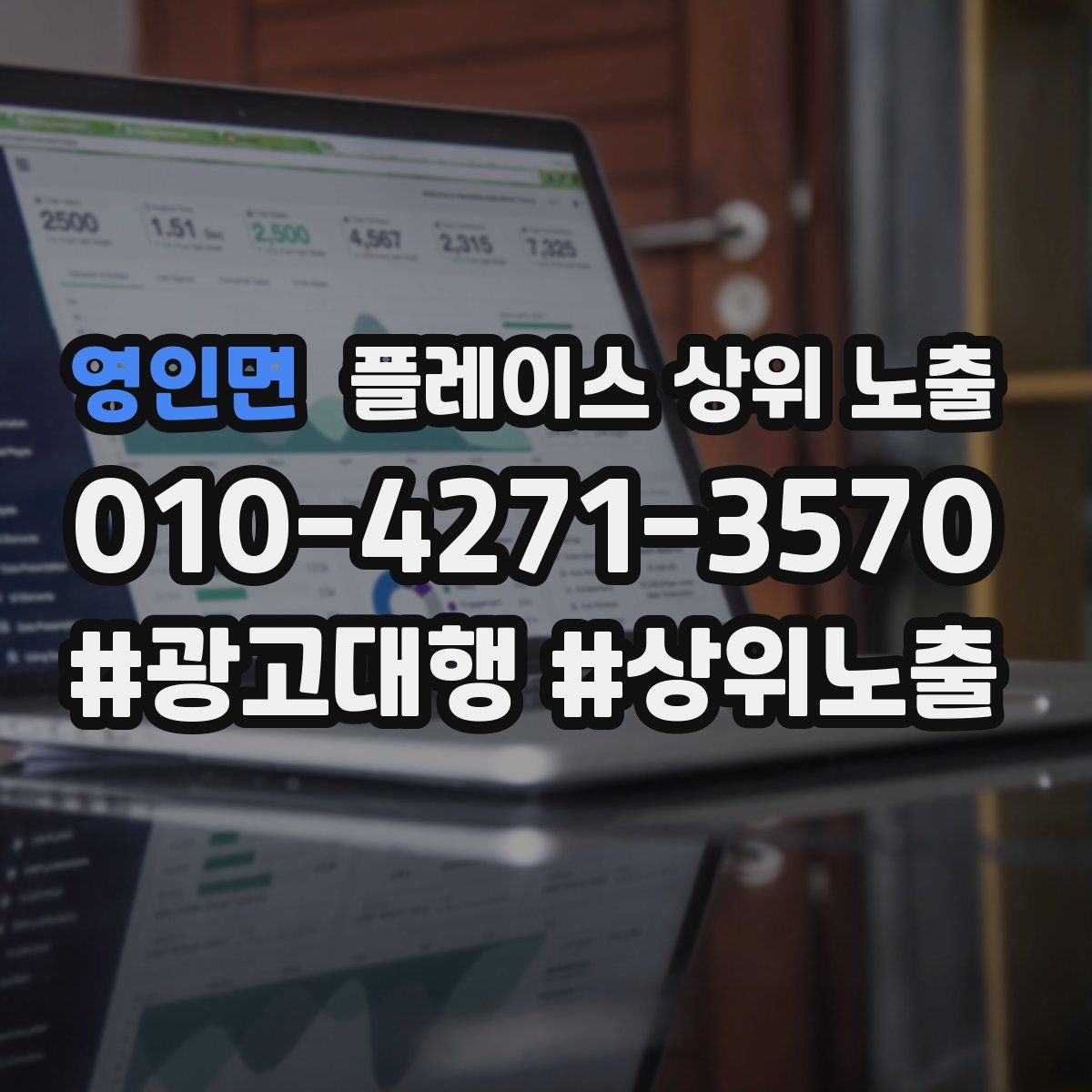 영인면 플레이스 상위 노출