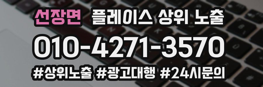 선장면 플레이스 상위 노출