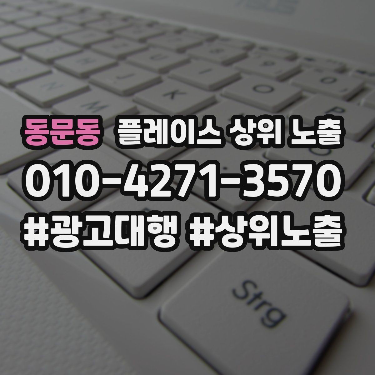 동문동 플레이스 상위 노출 병원 의원은 안내 정보가 먼저여야 한다