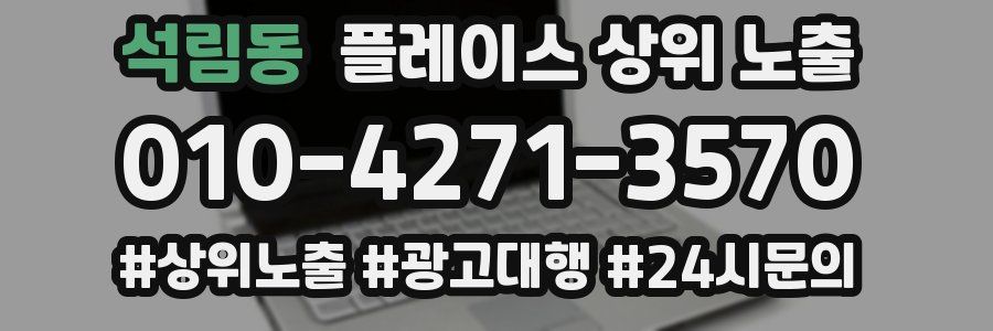 석림동 플레이스 상위 노출