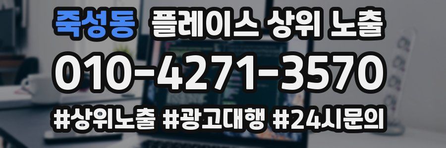 죽성동 플레이스 상위 노출