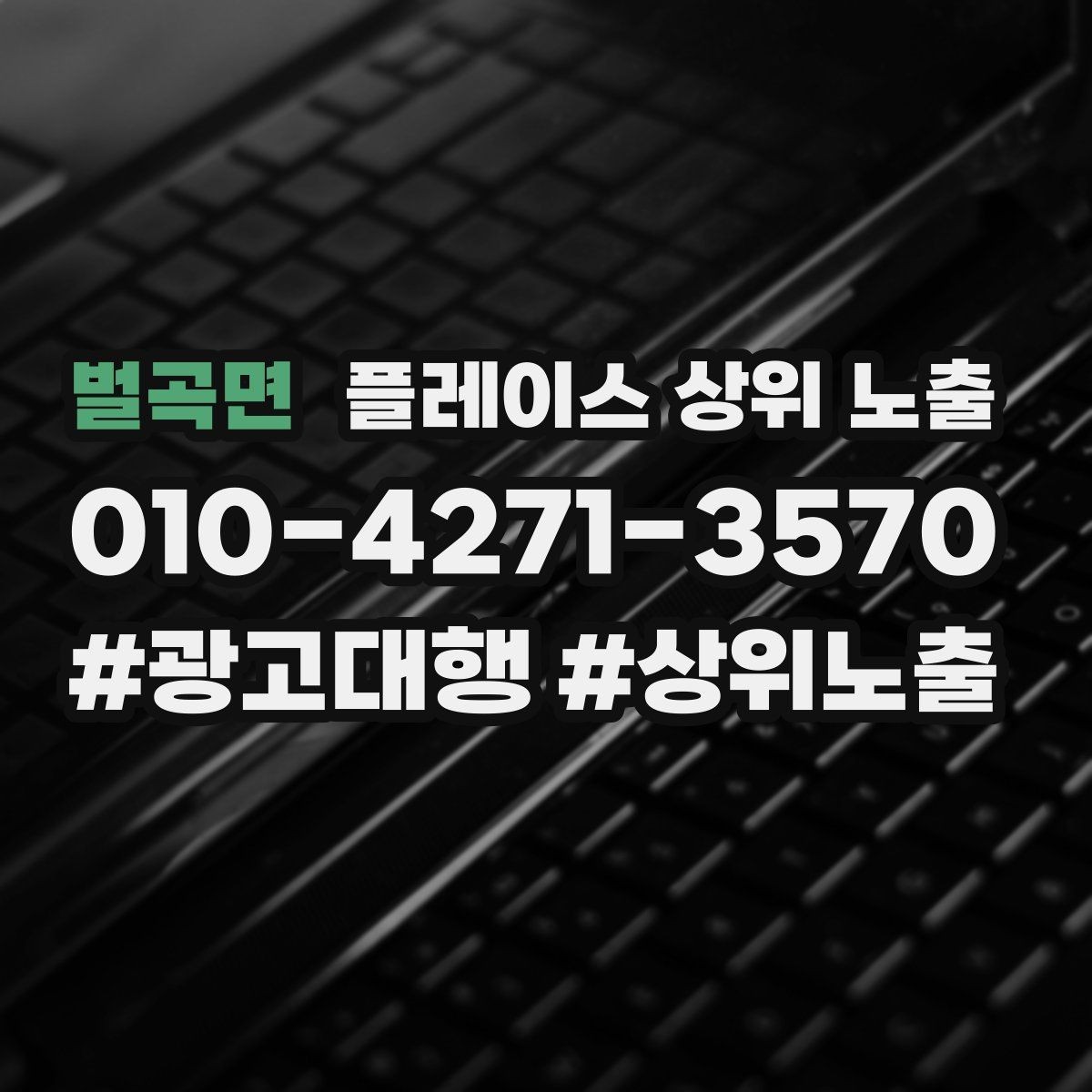 벌곡면 플레이스 상위 노출 신규 오픈 매장 30일 운영 루틴