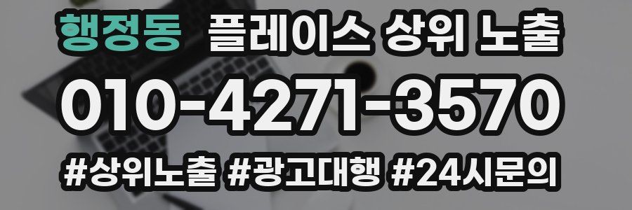 행정동 플레이스 상위 노출