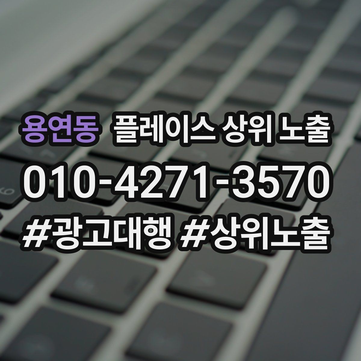 용연동 플레이스 상위 노출 노출이 흔들릴 때 원인부터 정리