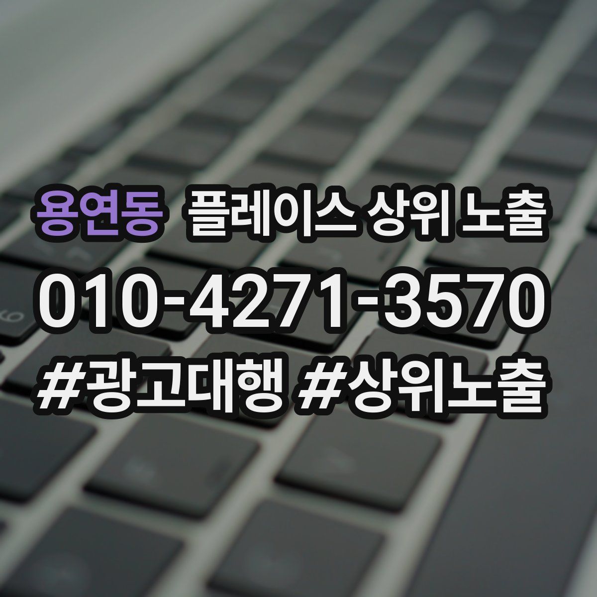 용연동 플레이스 상위 노출