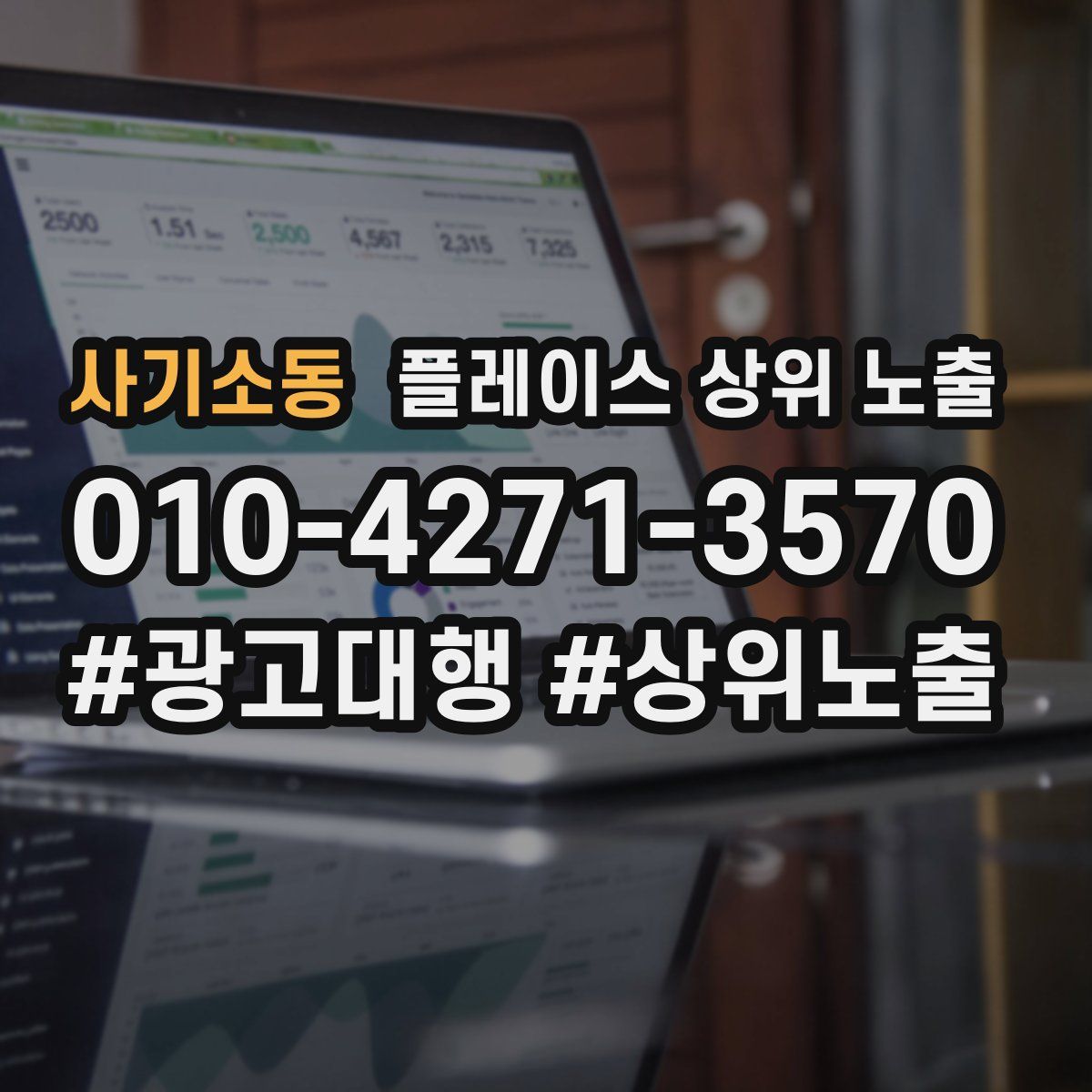 사기소동 플레이스 상위 노출