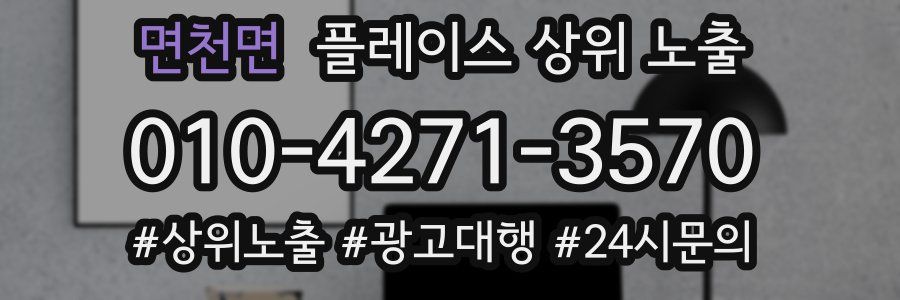 면천면 플레이스 상위 노출
