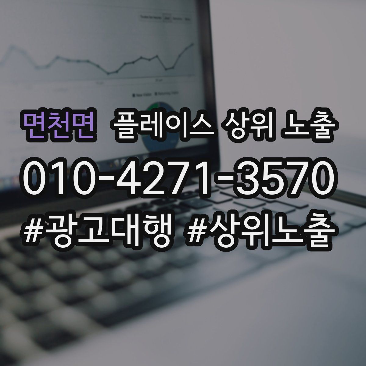 면천면 플레이스 상위 노출