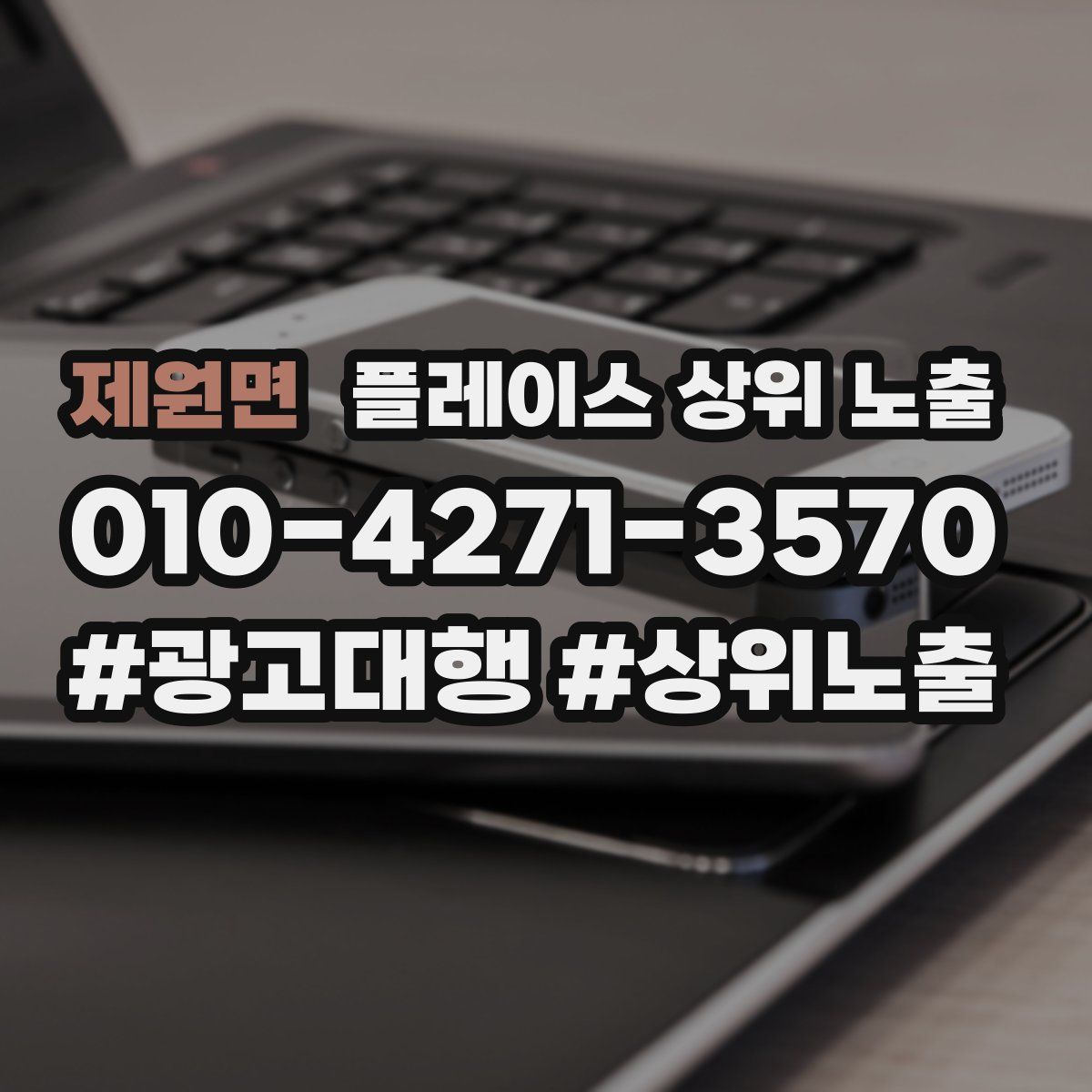 제원면 플레이스 상위 노출