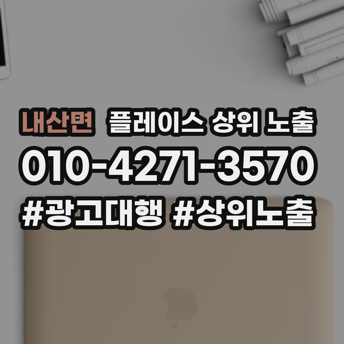 내산면 플레이스 상위 노출 답글 톤을 통일하면 생기는 효과