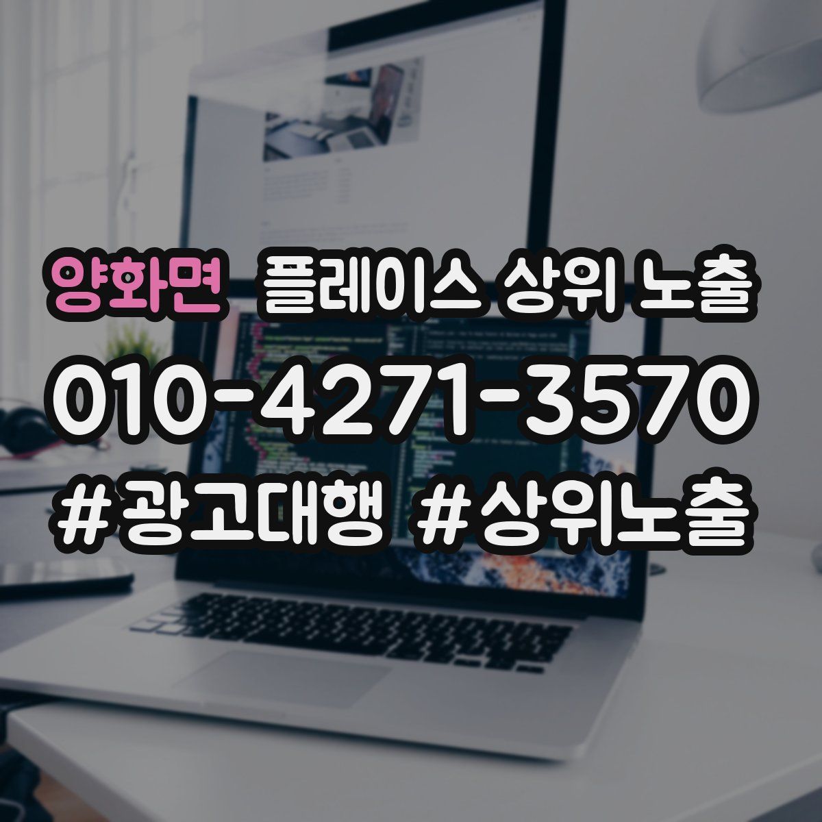 양화면 플레이스 상위 노출