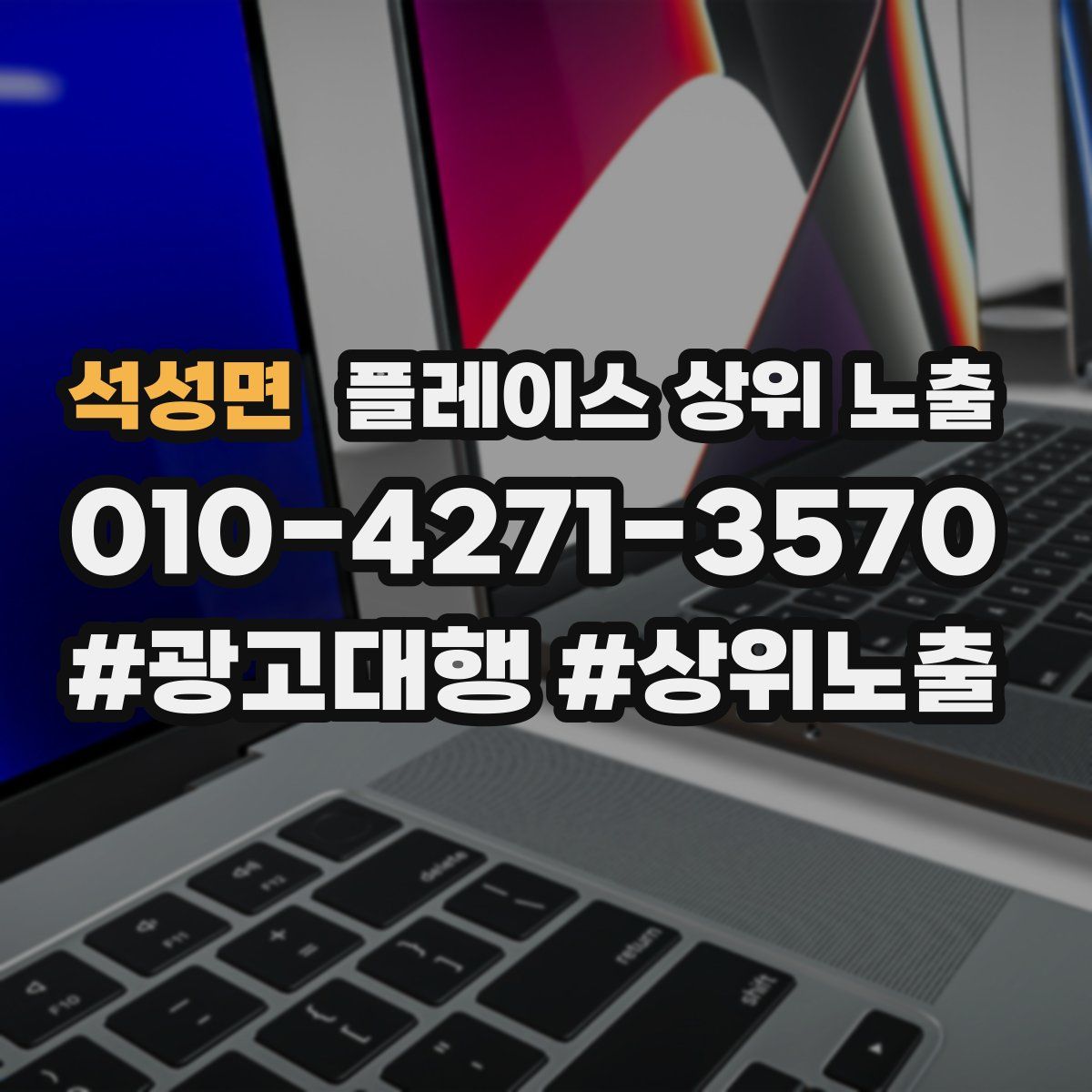 석성면 플레이스 상위 노출