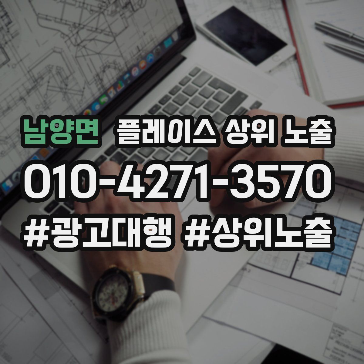 남양면 플레이스 상위 노출