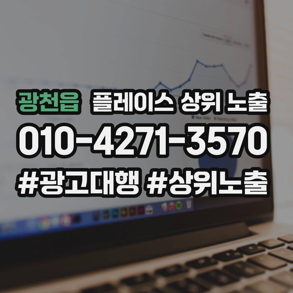 광천읍 플레이스 상위 노출