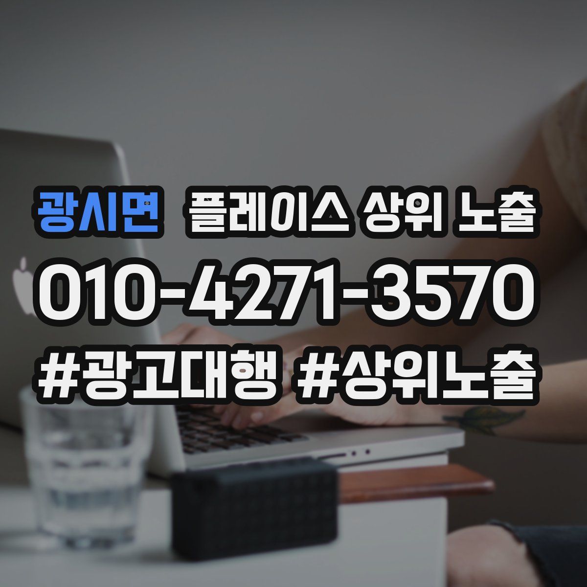 광시면 플레이스 상위 노출