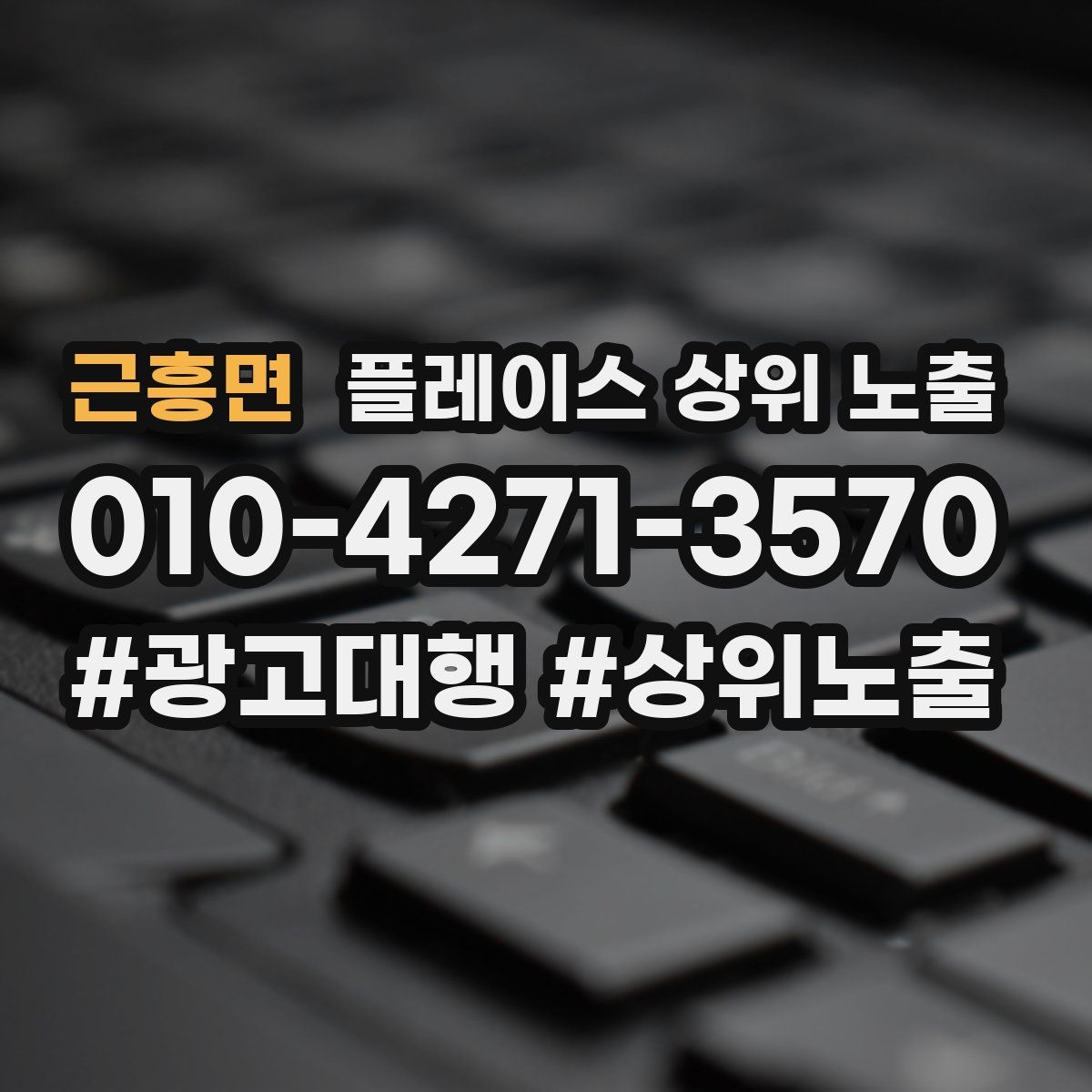 근흥면 플레이스 상위 노출