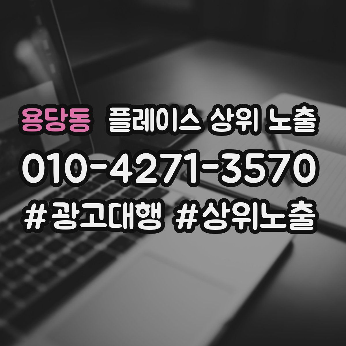 용당동 플레이스 상위 노출