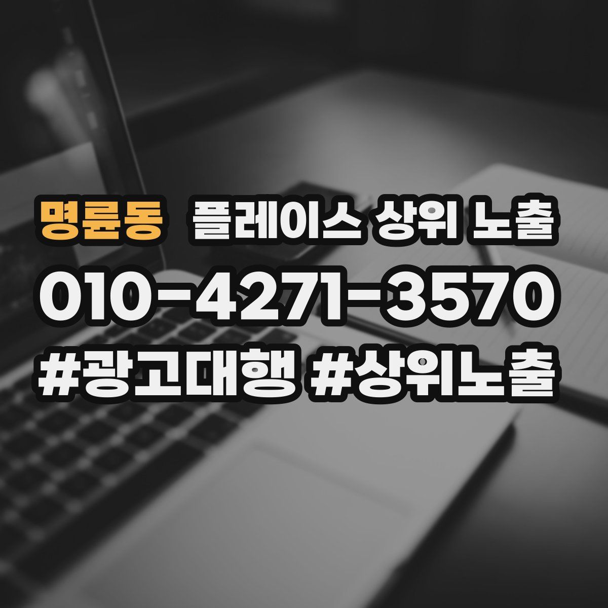 명륜동 플레이스 상위 노출