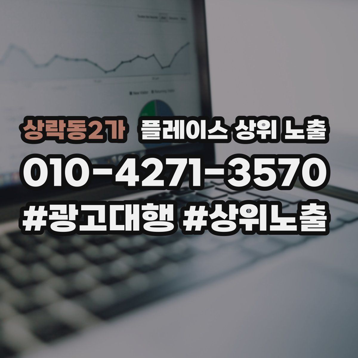 상락동2가 플레이스 상위 노출