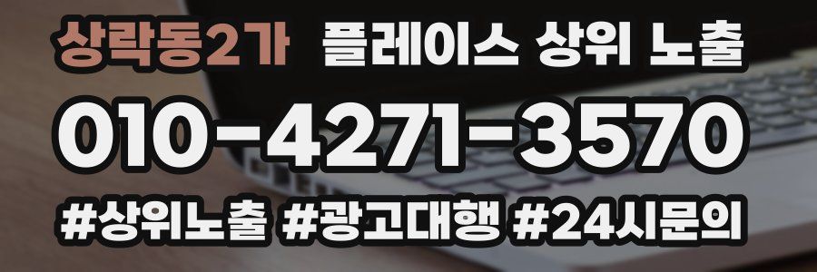 상락동2가 플레이스 상위 노출
