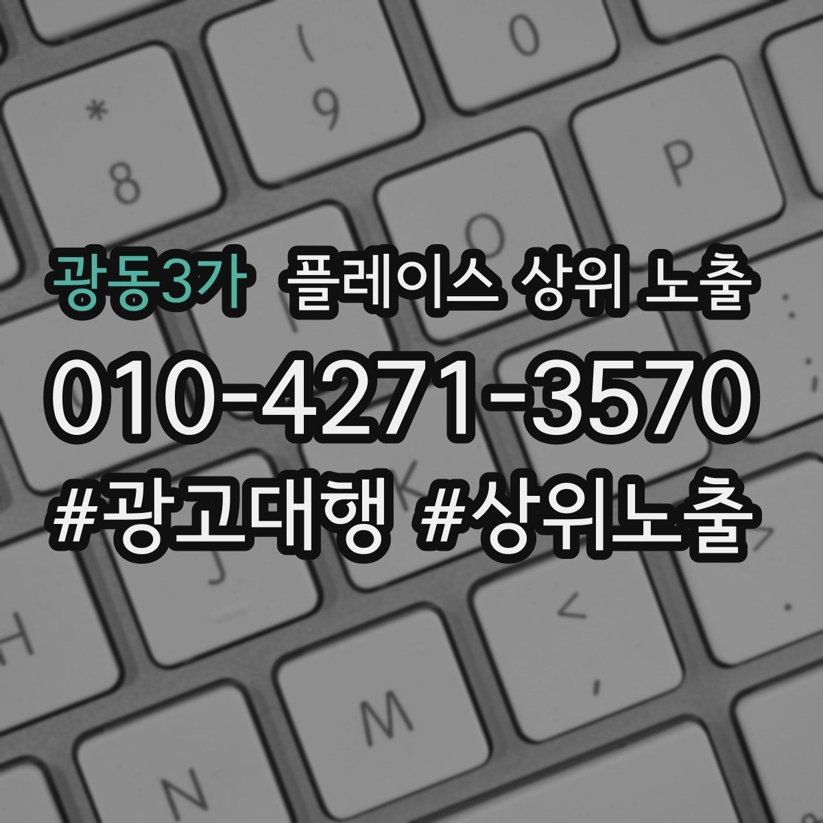 광동3가 플레이스 상위 노출 쿠폰을 재방문으로 쓰는 설계