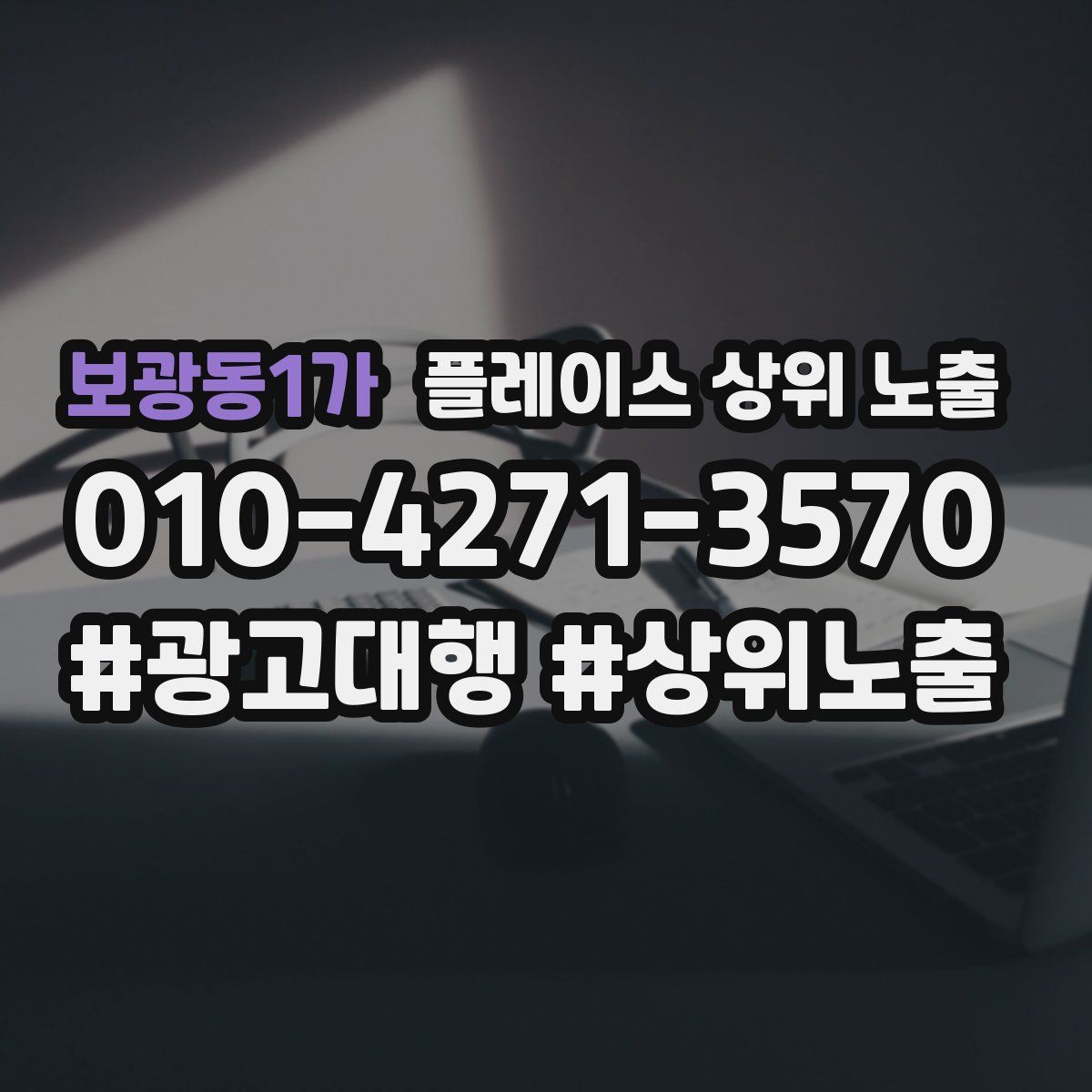 보광동1가 플레이스 상위 노출
