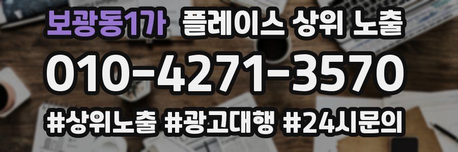 보광동1가 플레이스 상위 노출