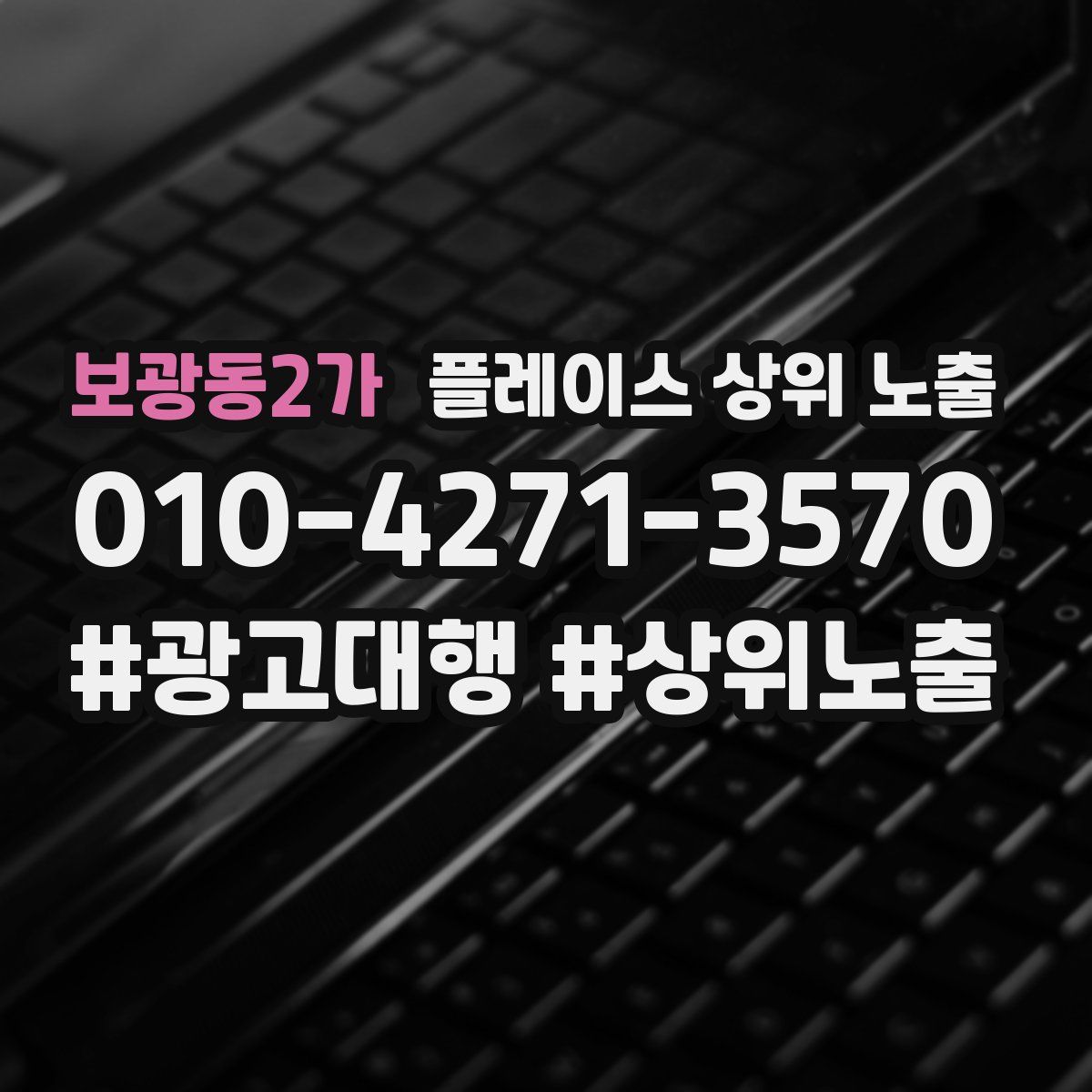 보광동2가 플레이스 상위 노출