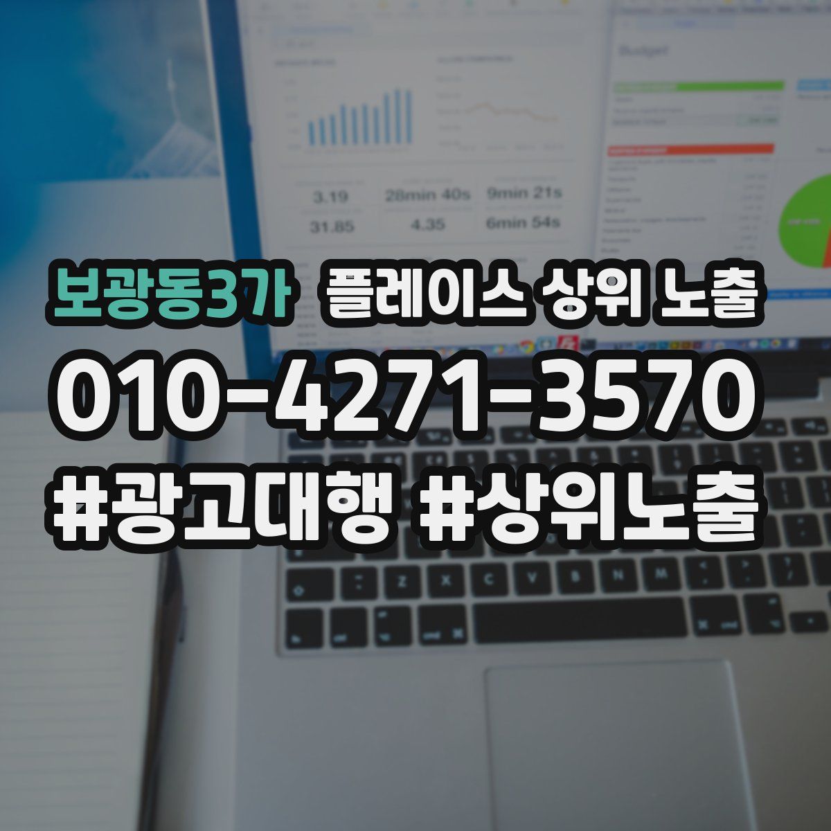 보광동3가 플레이스 상위 노출