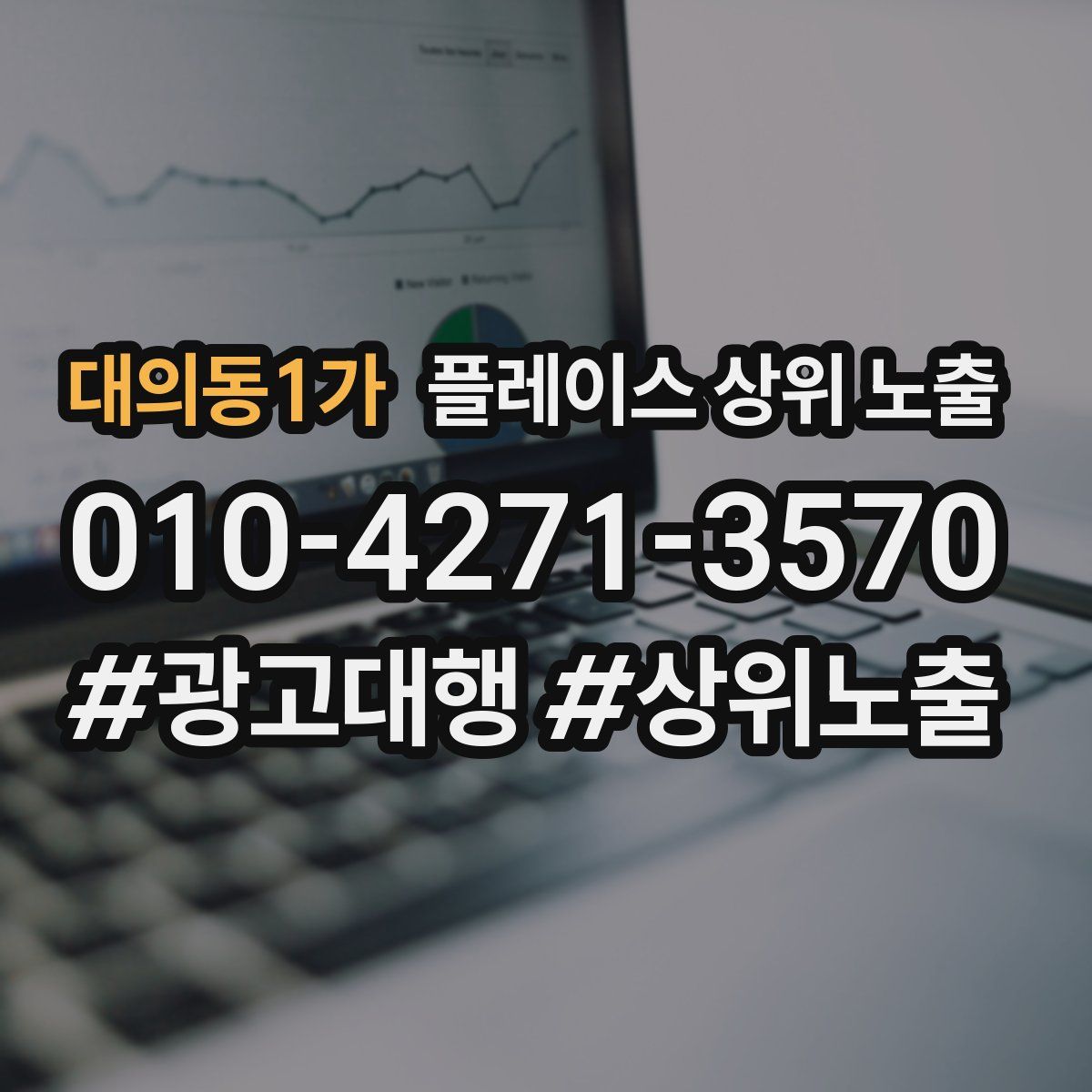 대의동1가 플레이스 상위 노출