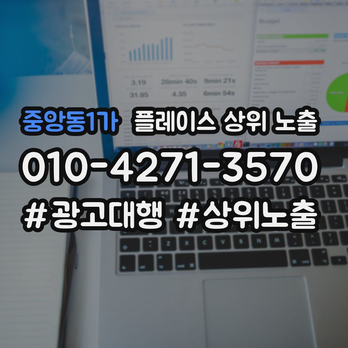 중앙동1가 플레이스 상위 노출