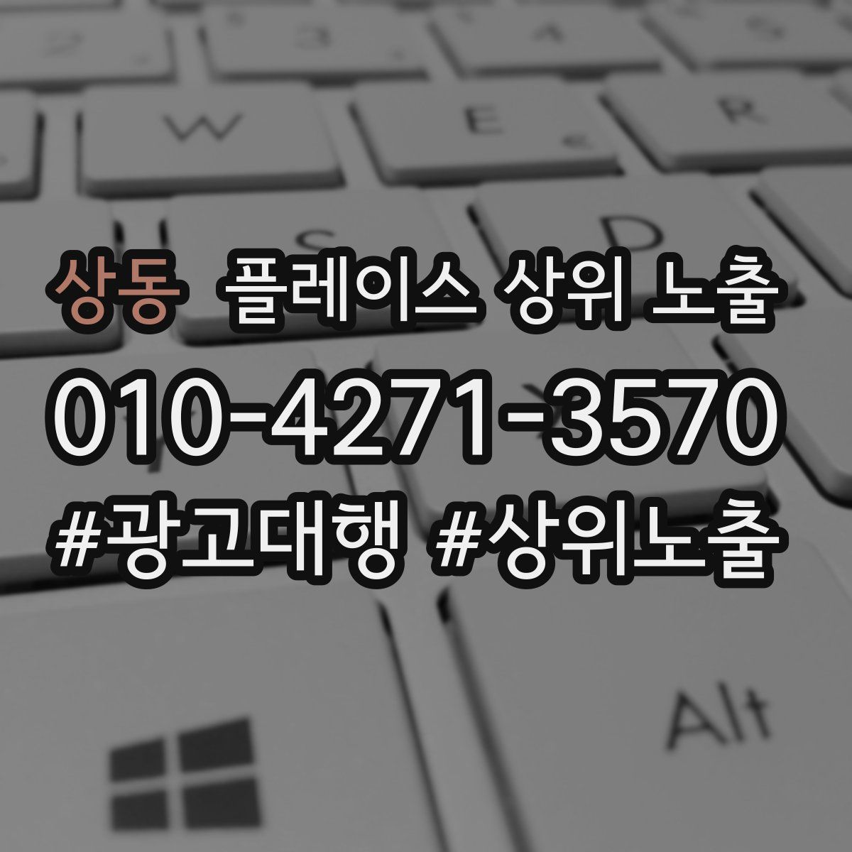 상동 플레이스 상위 노출