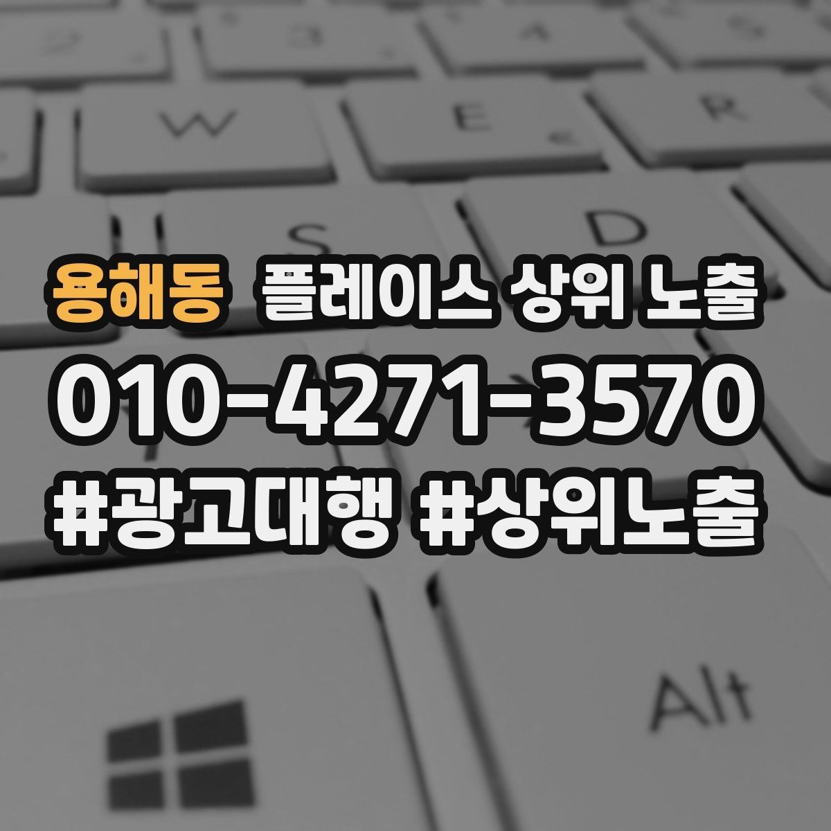용해동 플레이스 상위 노출 운영시간이 자주 바뀌면 생기는 손해
