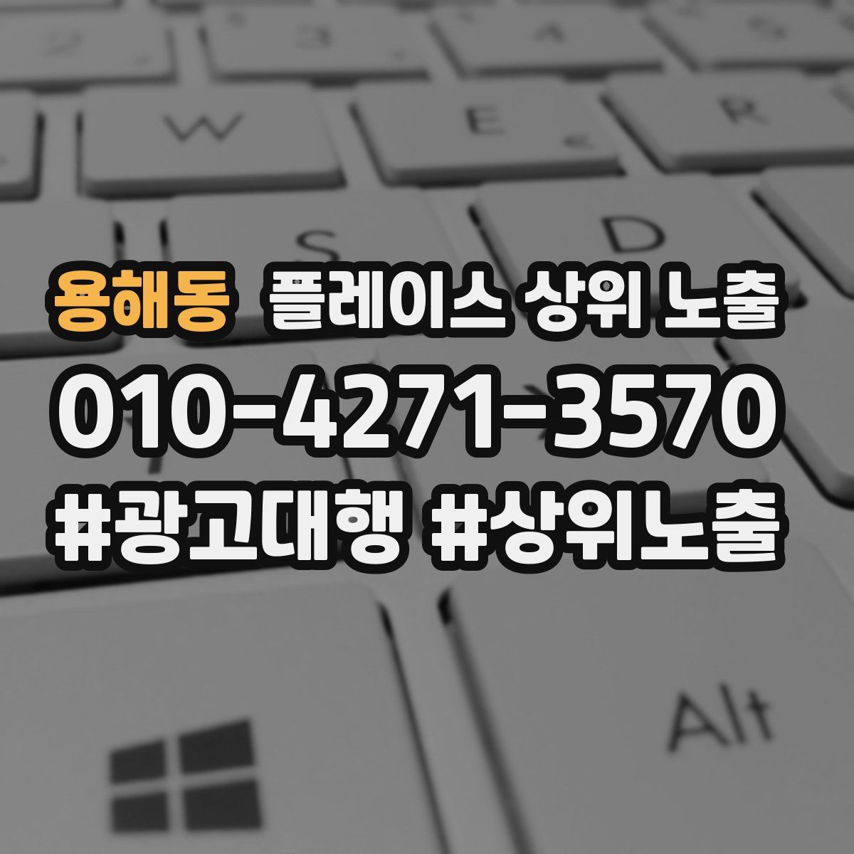 용해동 플레이스 상위 노출