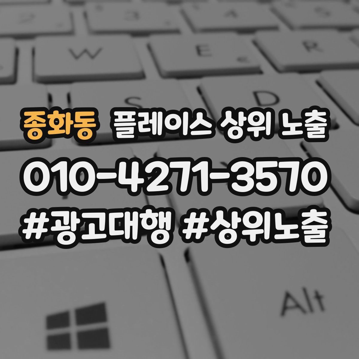 종화동 플레이스 상위 노출