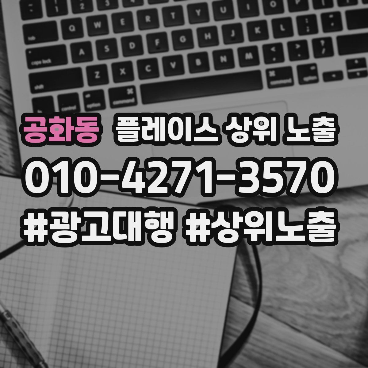 공화동 플레이스 상위 노출 공유가 잘 되는 소개글 문장 구조