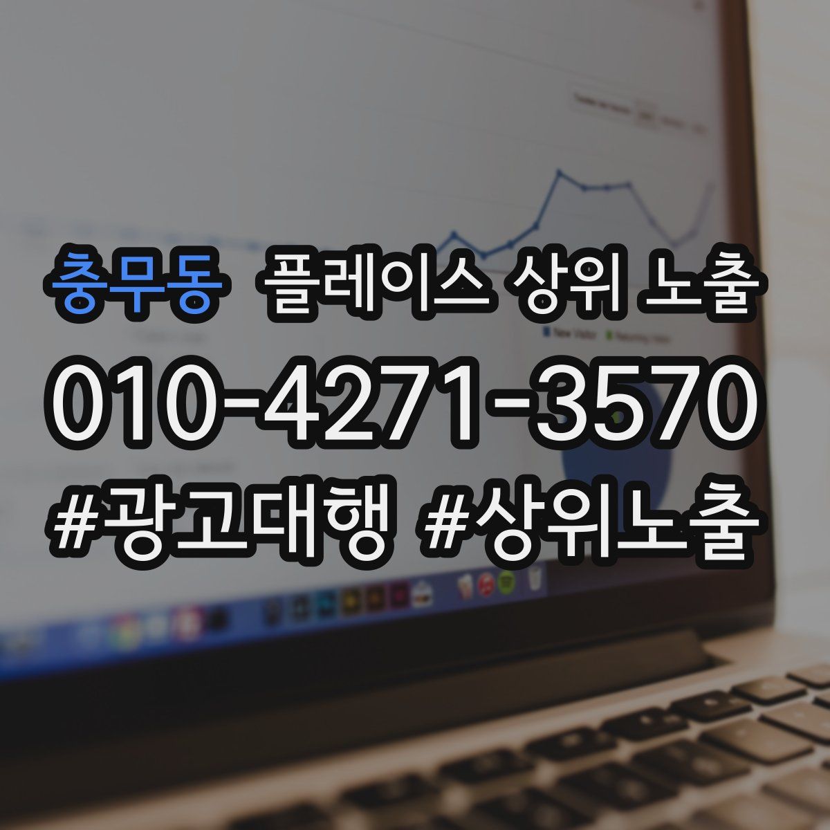 충무동 플레이스 상위 노출