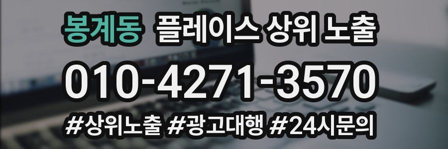 봉계동 플레이스 상위 노출