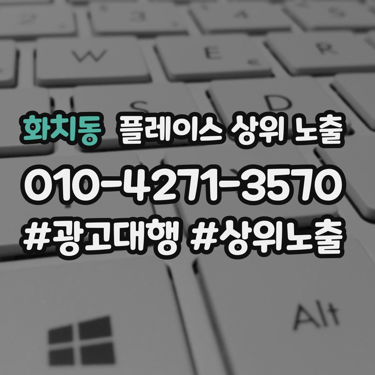화치동 플레이스 상위 노출