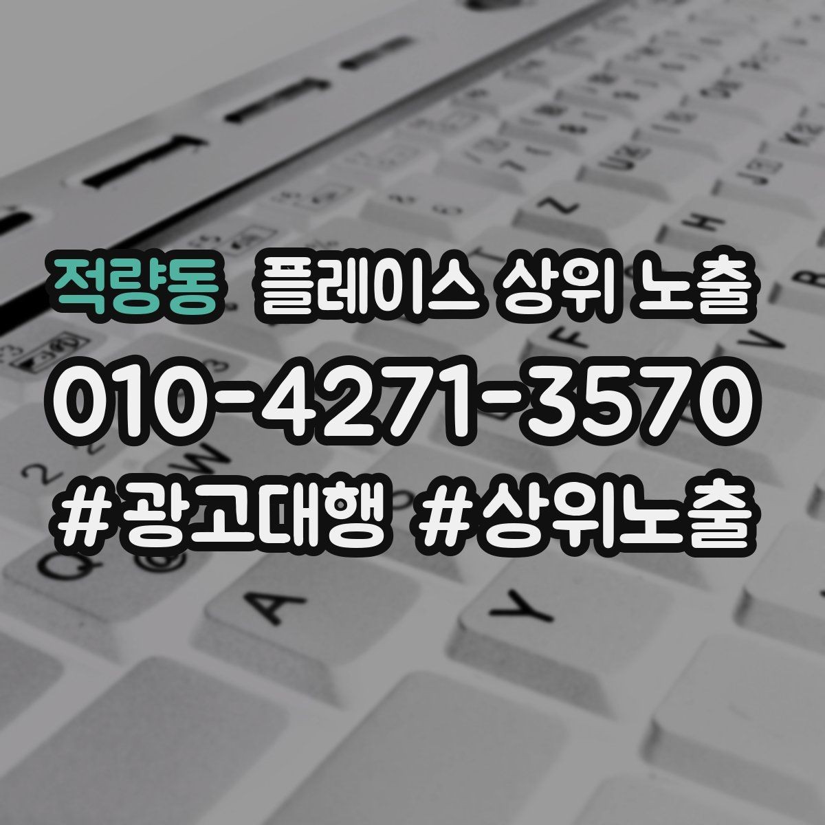 적량동 플레이스 상위 노출 차별점이 약해도 설득되는 포지셔닝