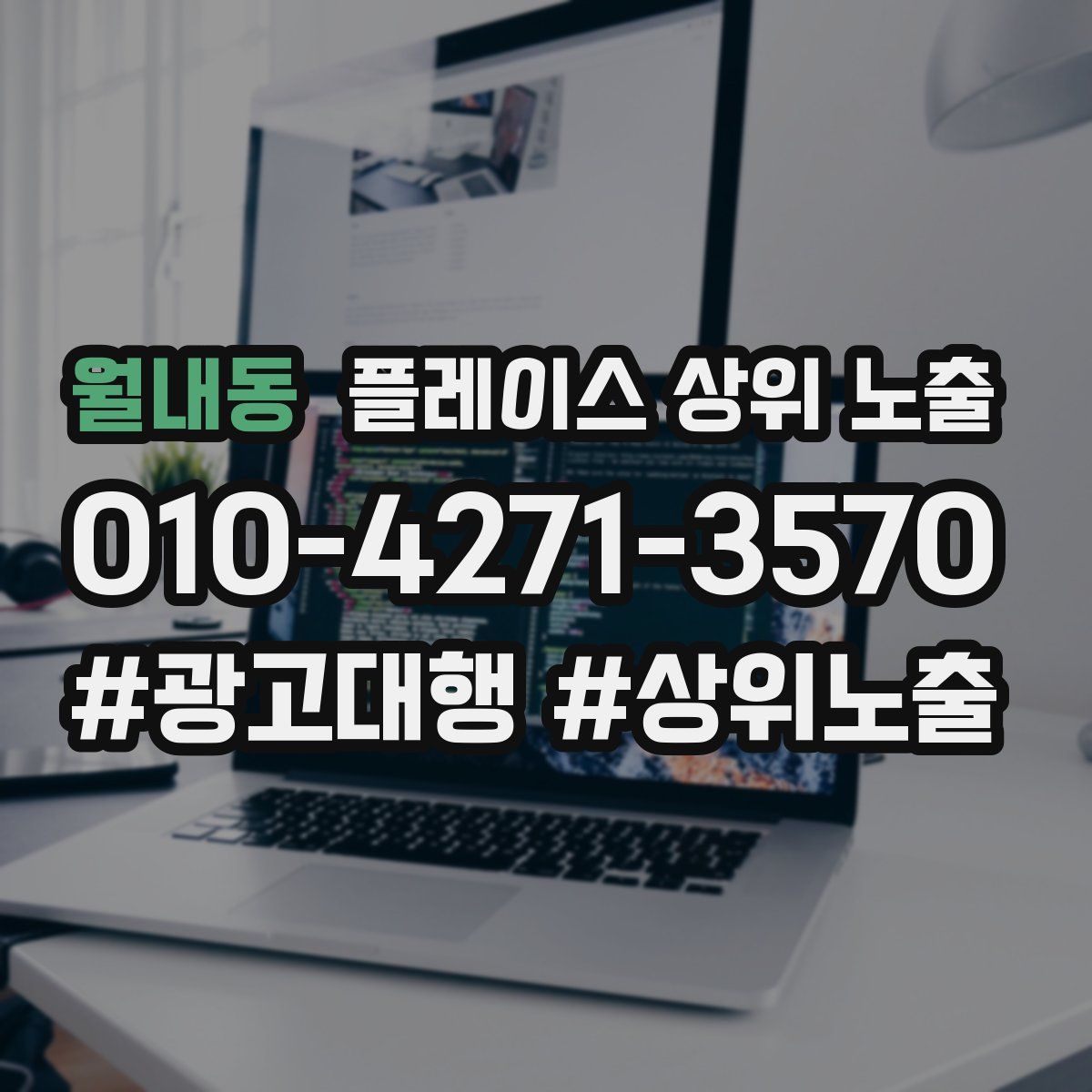 월내동 플레이스 상위 노출