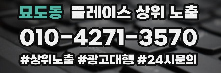 묘도동 플레이스 상위 노출