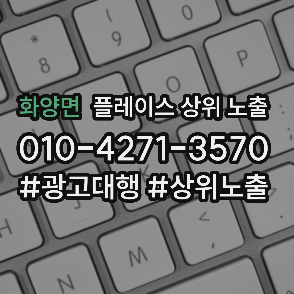 화양면 플레이스 상위 노출