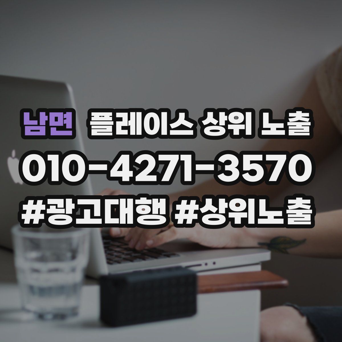 남면 플레이스 상위 노출