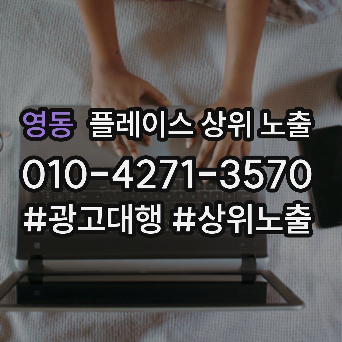 영동 플레이스 상위 노출