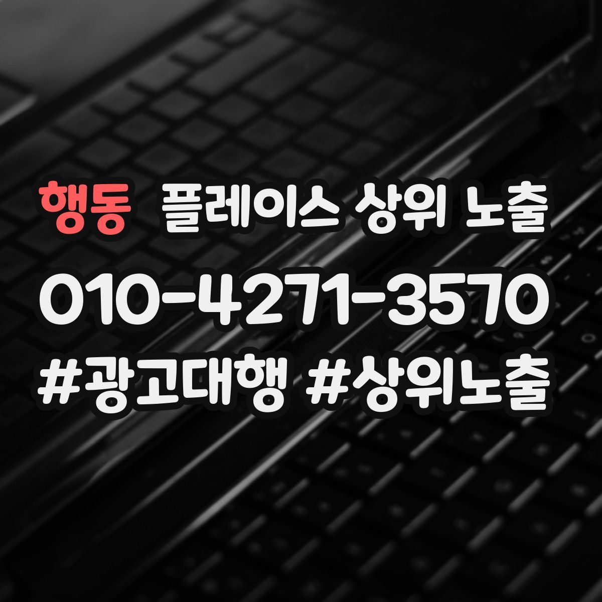 행동 플레이스 상위 노출